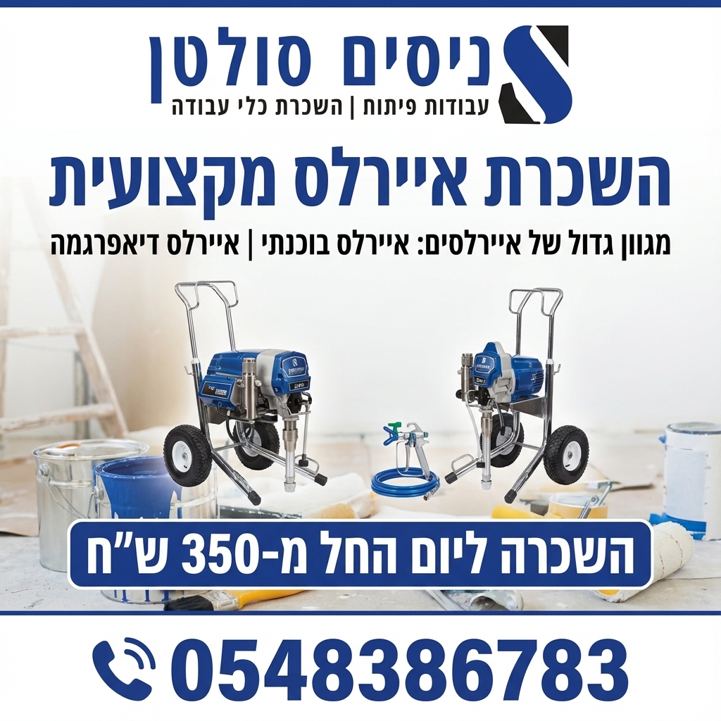 השכרת איירלס