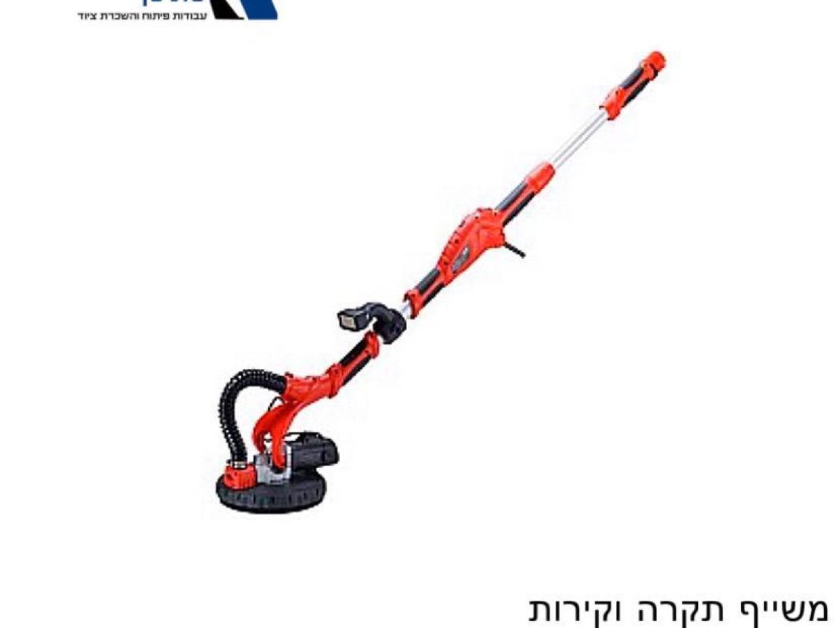 משייפת לתקרה וקירות להשכרה