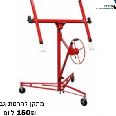 מנוף להרמת גבס להשכרה -