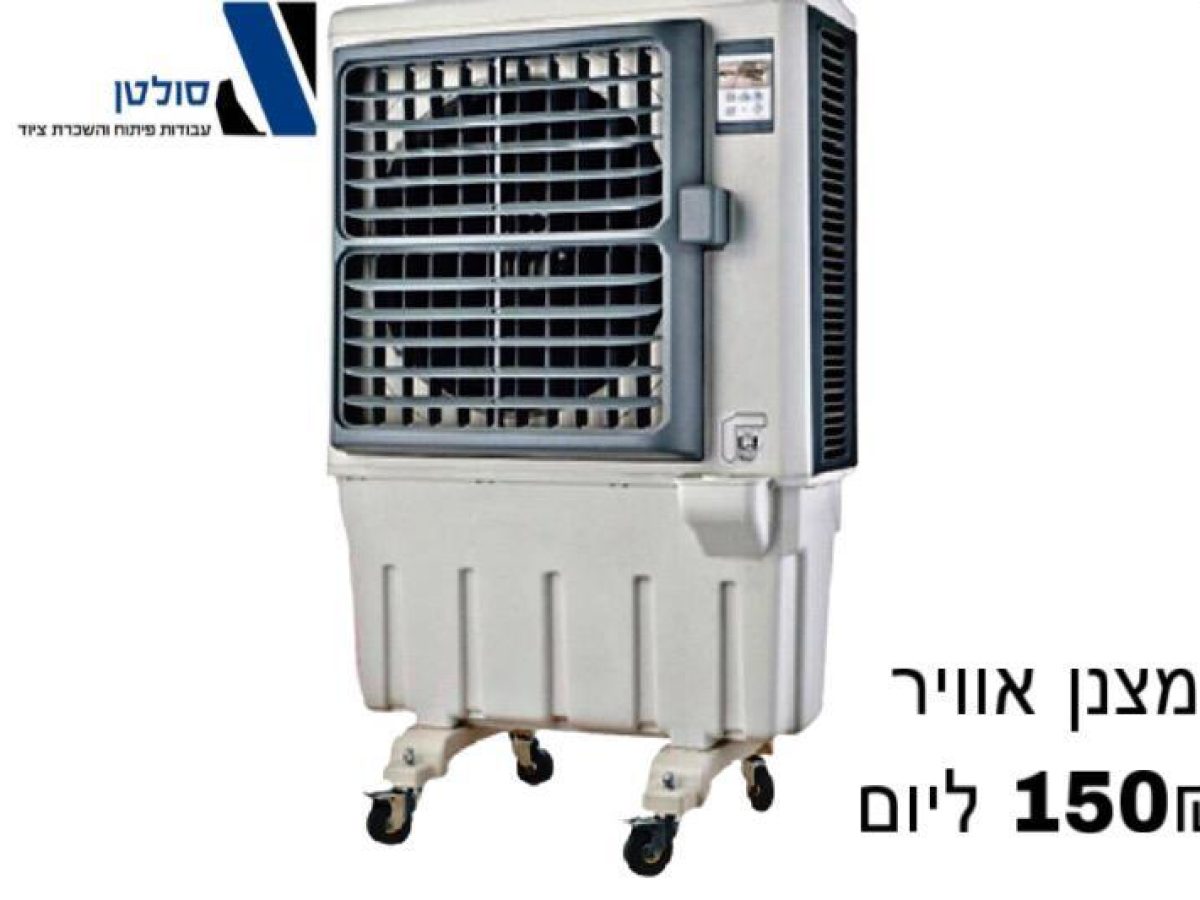 מצנן אוויר להשכרה -